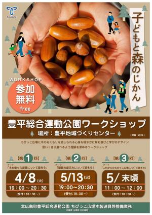 ワークショップ