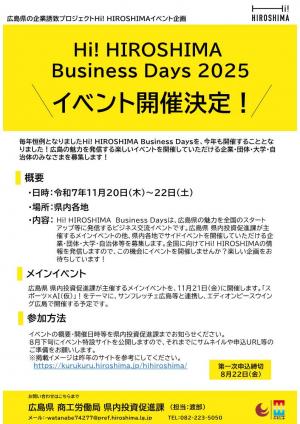 イベント開催決定のチラシ