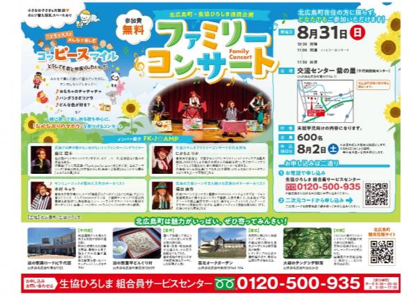 コンサート