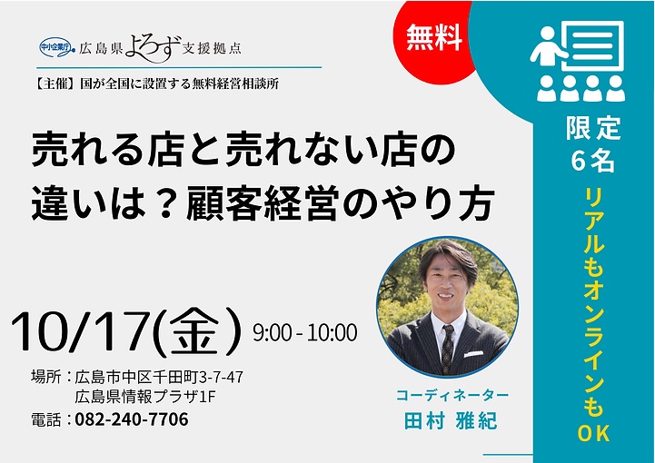 売れる店と売れない店の違いは？顧客経営のやり方