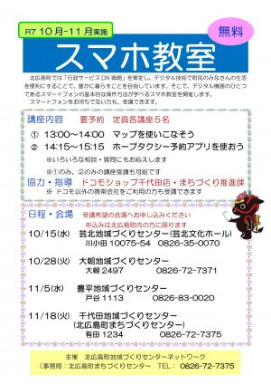 スマホ教室チラシ