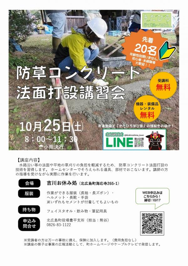 防草コンクリート打設講習会