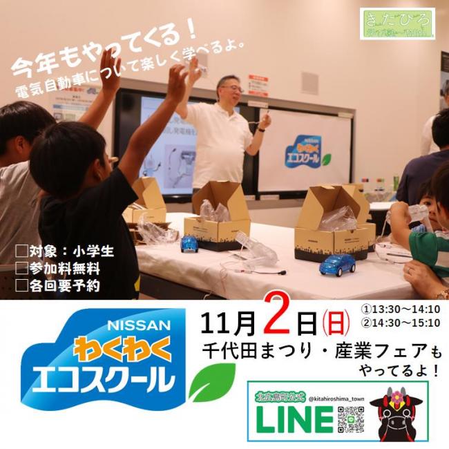 わくエコ