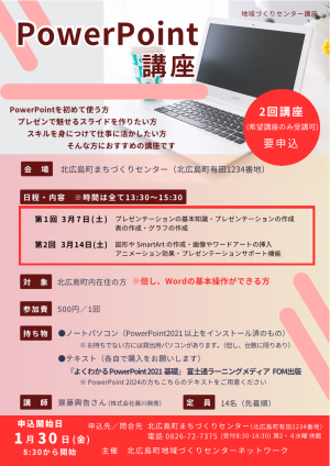 PowerPointチラシ