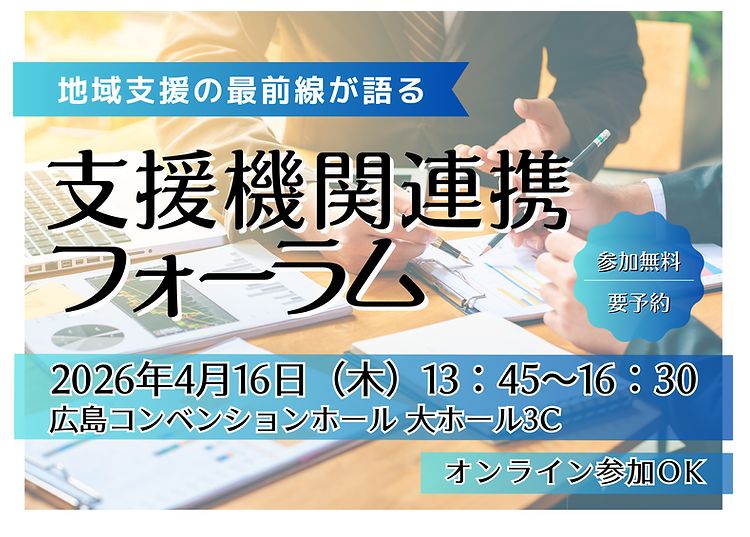 フォーラムイメージ図