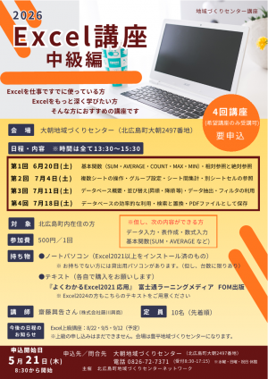 Excel中級編チラシ