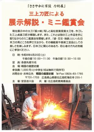 展示解説・ミニ鑑賞会チラシ