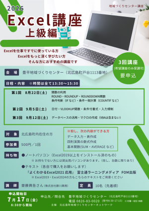 Excel講座上級編