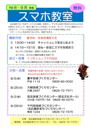 スマホ教室チラシ