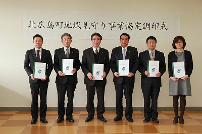 北広島町地域見守り事業協定調印式