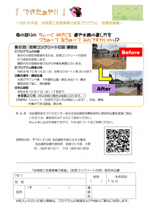 防草コン（大朝）チラシ