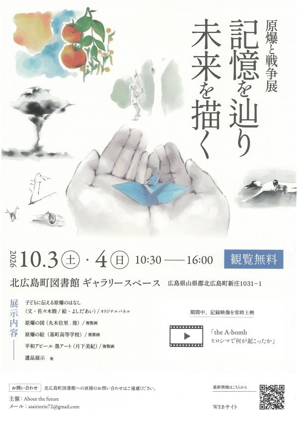 記憶を辿り未来を描く