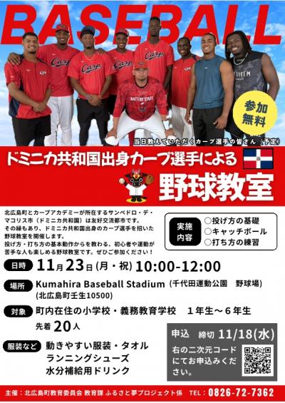 野球教室チラシ１