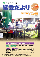 議会だより No.026