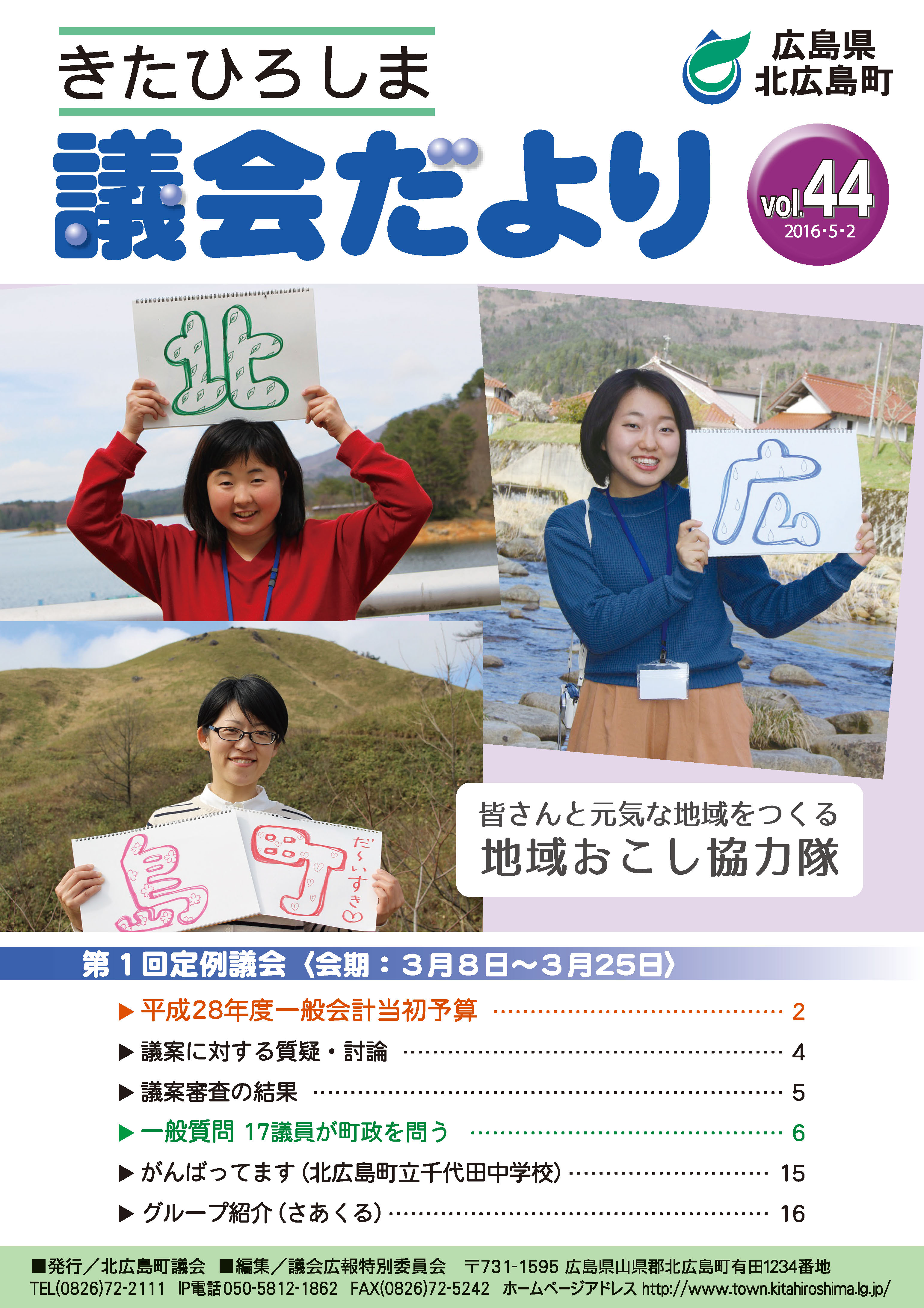 議会だよりNo44