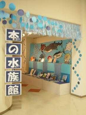 本の水族館　入り口