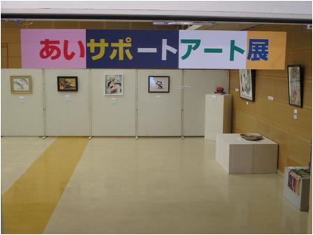 あいサポートアート展