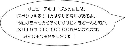 おはなし広場おしらせ