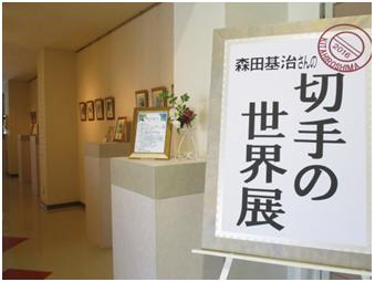 切手の世界展