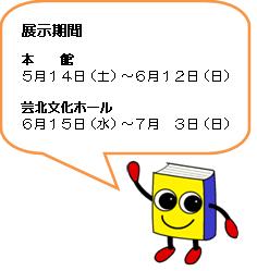 展示期間