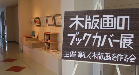 ブックカバー展