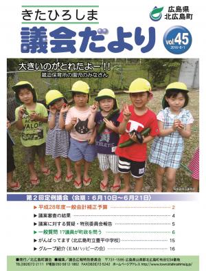 議会だよりNo45