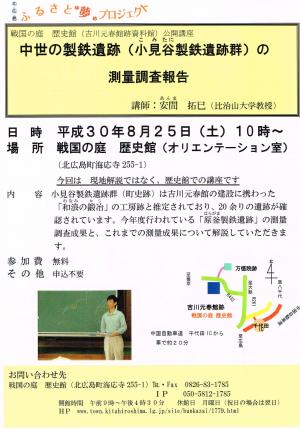 小見谷製鉄遺跡群の測量調査報告会のチラシ