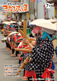 広報７月号表紙