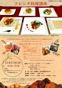 フレンチ料理講座チラシ