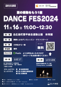 ＤＡＮＣＥ Ｆｅｓ２０２４