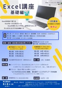 Excel講座基礎編チラシ