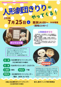 人形劇団きりり　チラシ