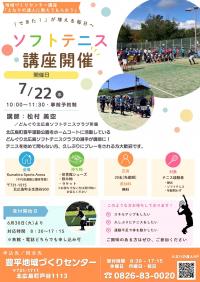 となりの達人チラシ