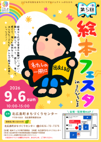 絵本フェスタチラシ