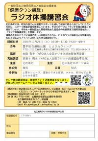 ラジオ体操