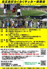 サッカー体験会