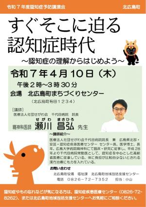 認知症予防講演会
