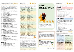 認知症ガイドブック1ページ目