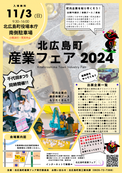 産業フェアチラシ