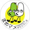 まめマメ